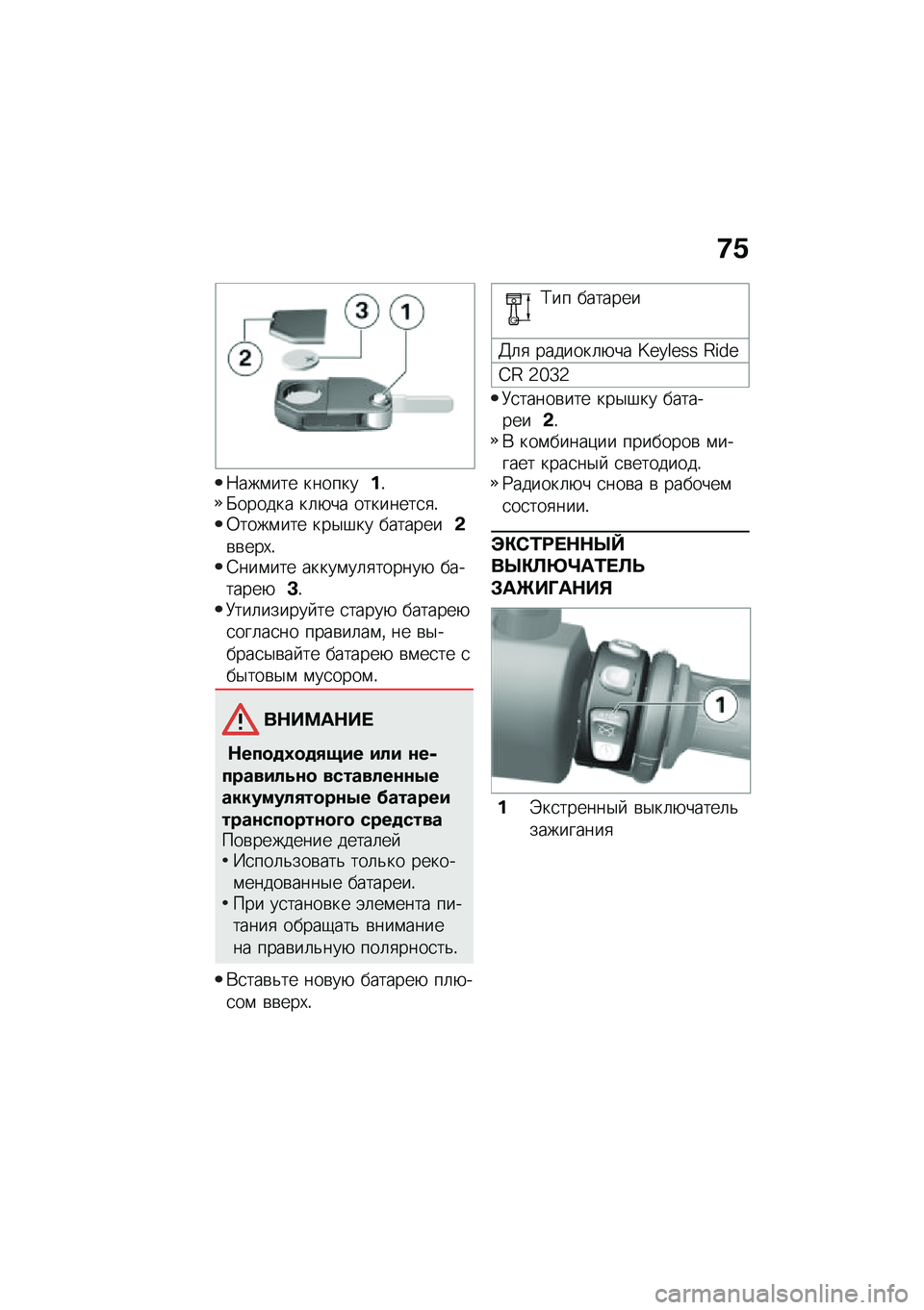 BMW MOTORRAD C 400 X 2020  Руководство по эксплуатации (in Russian) �9�/
�:���\f��� ��������!�X������ ��	�+�� ��������
�
�!�0����\f��� ���$�#�� ��������&�\b�\b���,�!�=���\f��� �����\f��	�
������+ �����