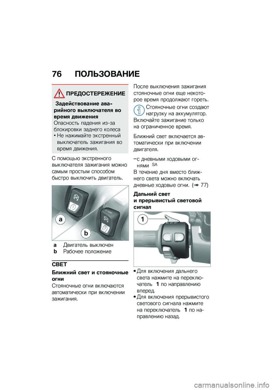 BMW MOTORRAD C 400 X 2020  Руководство по эксплуатации (in Russian) �9�3 �?�	�S�T�#�	���$�� 
�?�;� �5�	�*�0� �;� �d� �$�� 
�#��
��:����
���\f�� ����-���:�\f�
�L�
 ��.���8�2�����, ��
�����, �
���M��\f��,�0���
���
��& �������