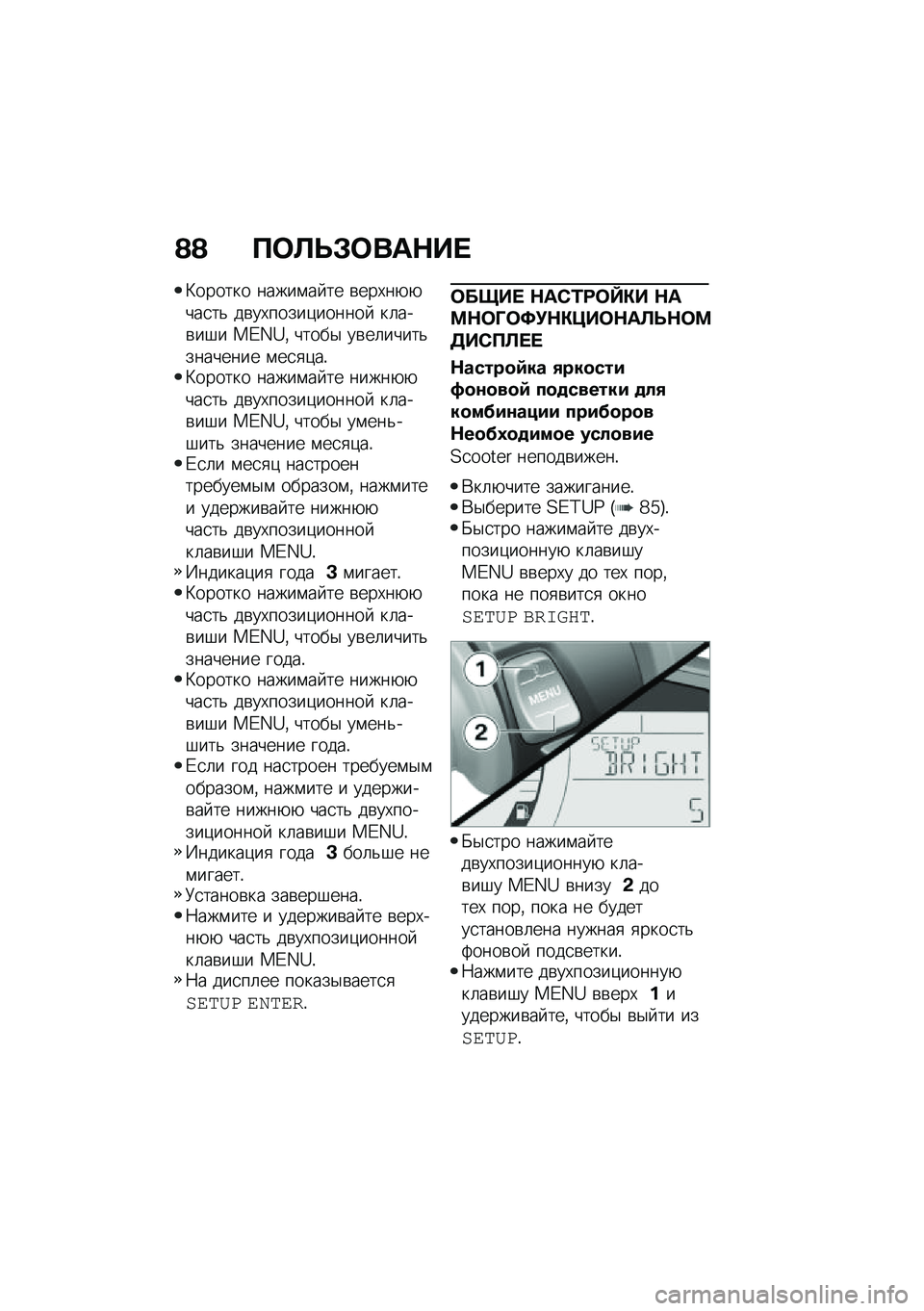 BMW MOTORRAD C 400 X 2020  Руководство по эксплуатации (in Russian) �@�@ �?�	�S�T�#�	���$�� 
�B������ �����\f�� �� �\b���,��+�+���
��& ��\b��,�����)������  ��	���\b��#� ��E�W�_�% �����$ ��\b��	�����&�������� �\f