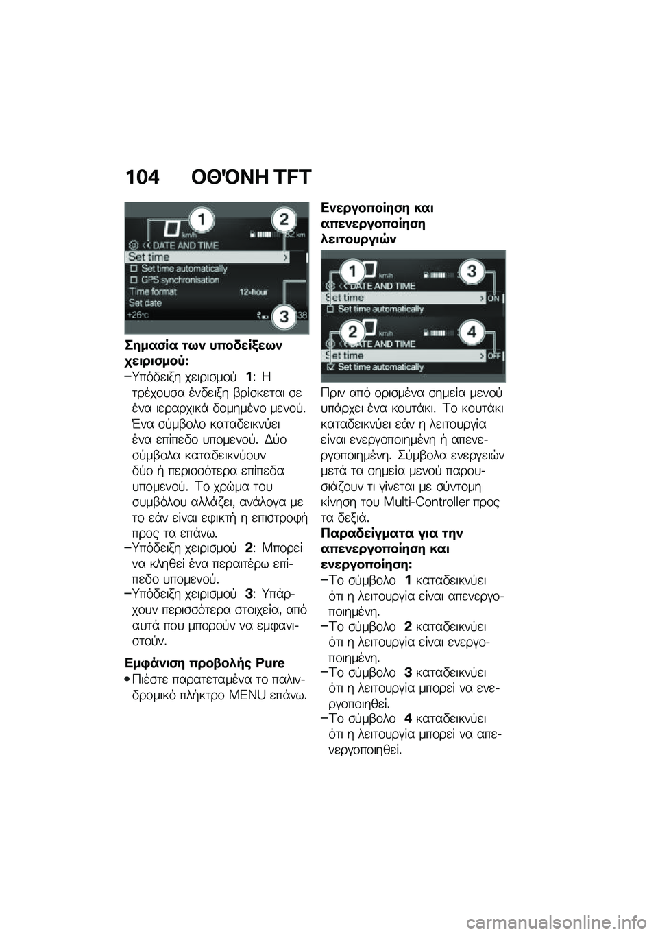 BMW MOTORRAD C 400 X 2020  Εγχειρίδιο ιδιοκτήτη (in Greek) ���* �#�]�R�� �L�M�L
�����)�� �\f�:� ��(�����/��:��
��
��
�)���,�~
�k���"�
��� ��
����\b��\f�!��\ �9�	����\f�
�\b� ���"�
��� �-���\b��
�	�� �\b�
��� �