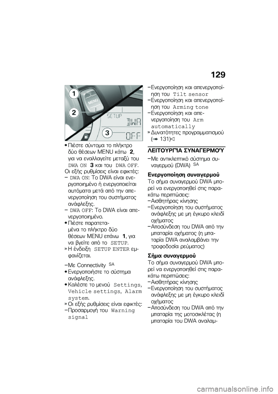 BMW MOTORRAD C 400 X 2020  Εγχειρίδιο ιδιοκτήτη (in Greek) ��&�@
�>���\b�	�
 �\b�!��	�\f�� �	�\f ���+��	��\f�"�!�\f ���\b�
�� ��E�W�b ��*�	��&�(�#�� �� �
������#�
��	�
 ��
�	���! �	�\f�
��� �\b�.�A��� �	�\f�
��� �\b���