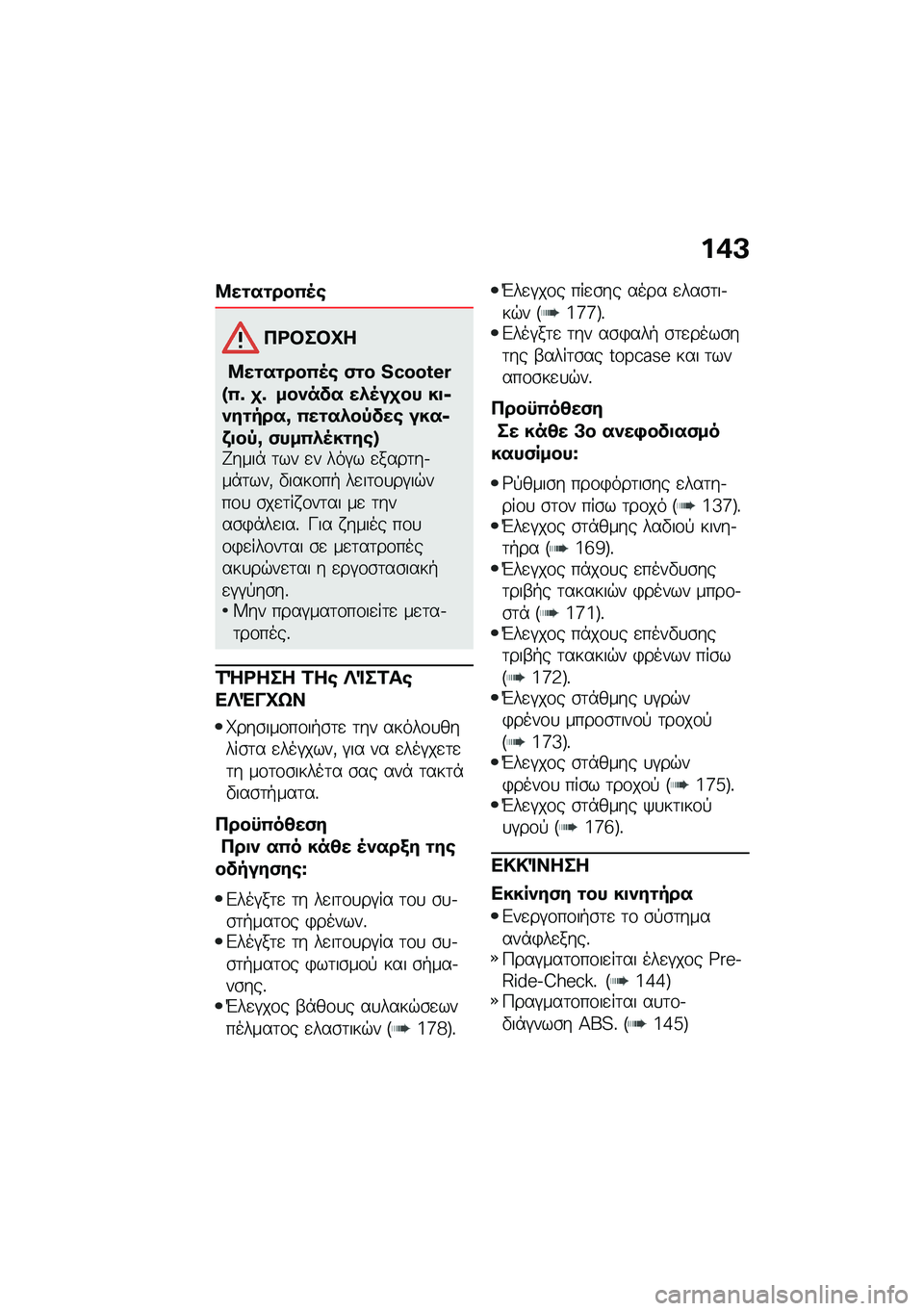 BMW MOTORRAD C 400 X 2020  Εγχειρίδιο ιδιοκτήτη (in Greek) ��*�A
�9��\f��\f���(�5�\b
�3�<�#��#�Q�
�9��\f��\f���(�5�\b �)�\f� �Z�F�C�C�G�E�P�h�(�	 �
�	 ������ ��.�5��
�� ��
�6���\f����y �(��\f��.��,���\b ����6�f�
��,�y �)�