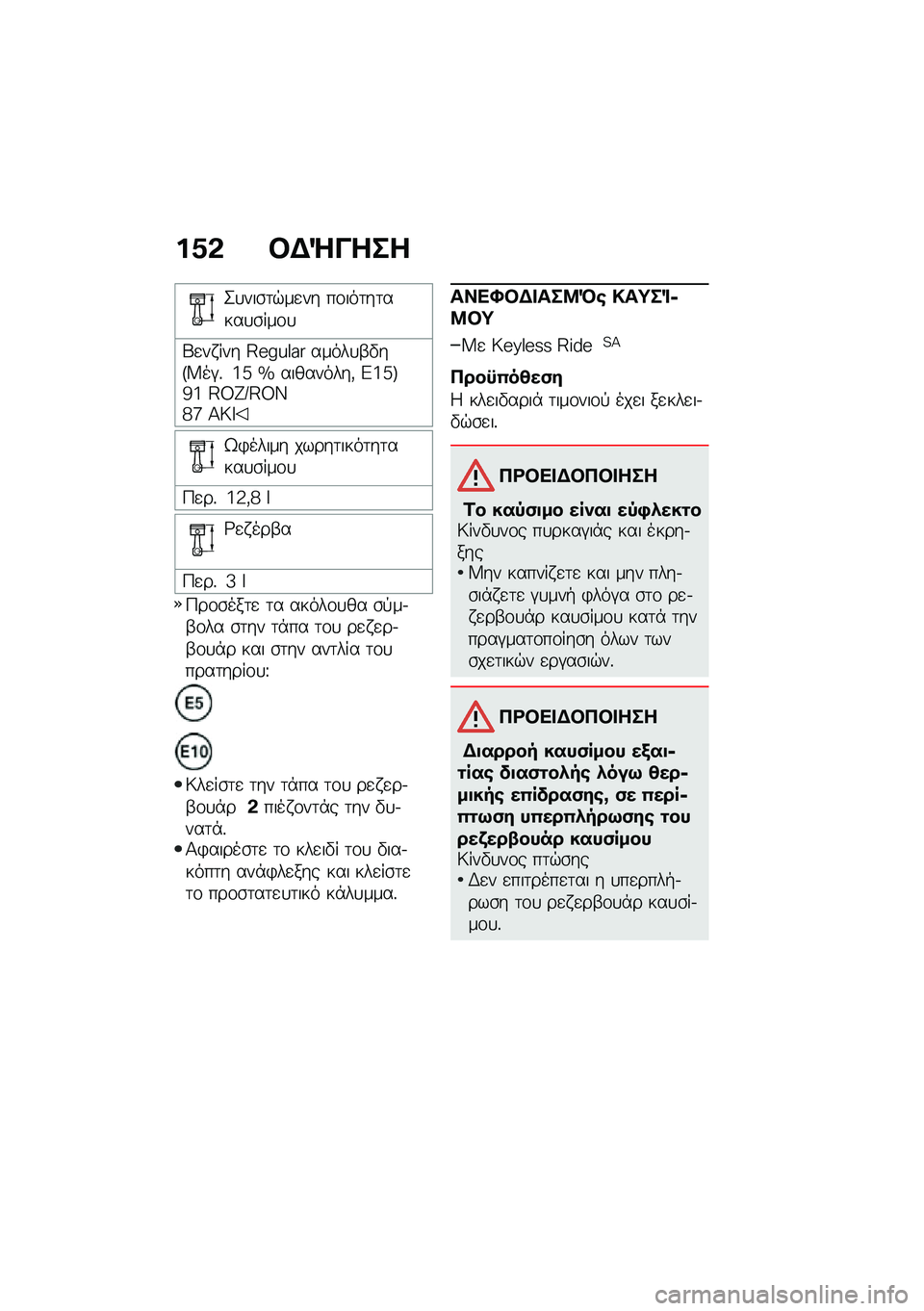 BMW MOTORRAD C 400 X 2020  Εγχειρίδιο ιδιοκτήτη (in Greek) ��0�& �#�$�e����
�2�
���\b�	�$��
�� ��\f���	��	����
�\b���\f�
�s�
�� ��� �r�6�z�L�N�� �����
�-�"��R�^��#�% �7�g �