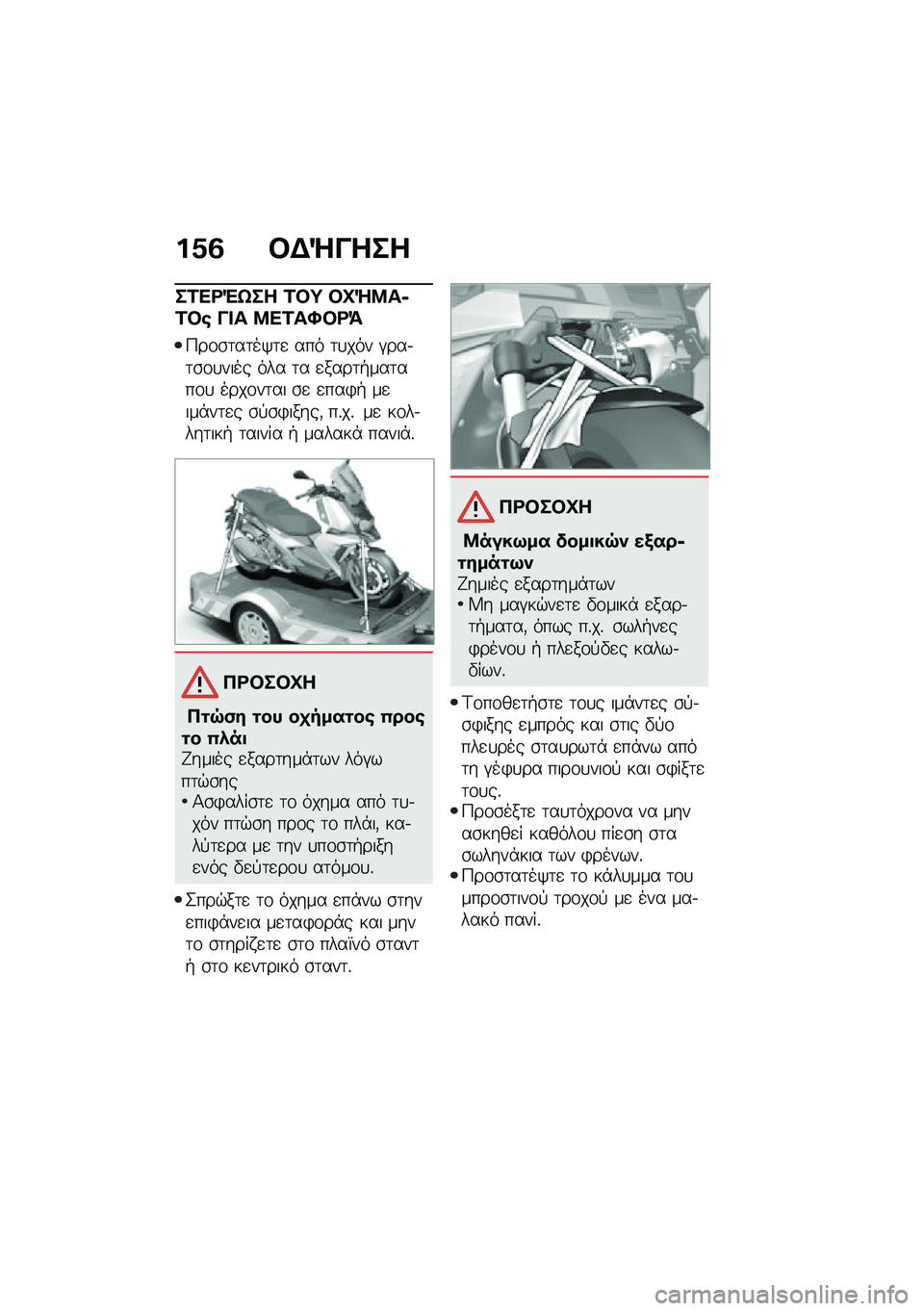 BMW MOTORRAD C 400 X 2020  Εγχειρίδιο ιδιοκτήτη (in Greek) ��0�2 �#�$�e����
��1��<�"�q�� �1�#�; �#�Q�e�9��6�1�#�\b �� � �9��1��Y�#�<�=
�>��\f�\b�	��	��/�	�
 ��� �	�
��� �#���.�	�\b�\f�
���� ��� �	� �
����	�+���	���\f�
 