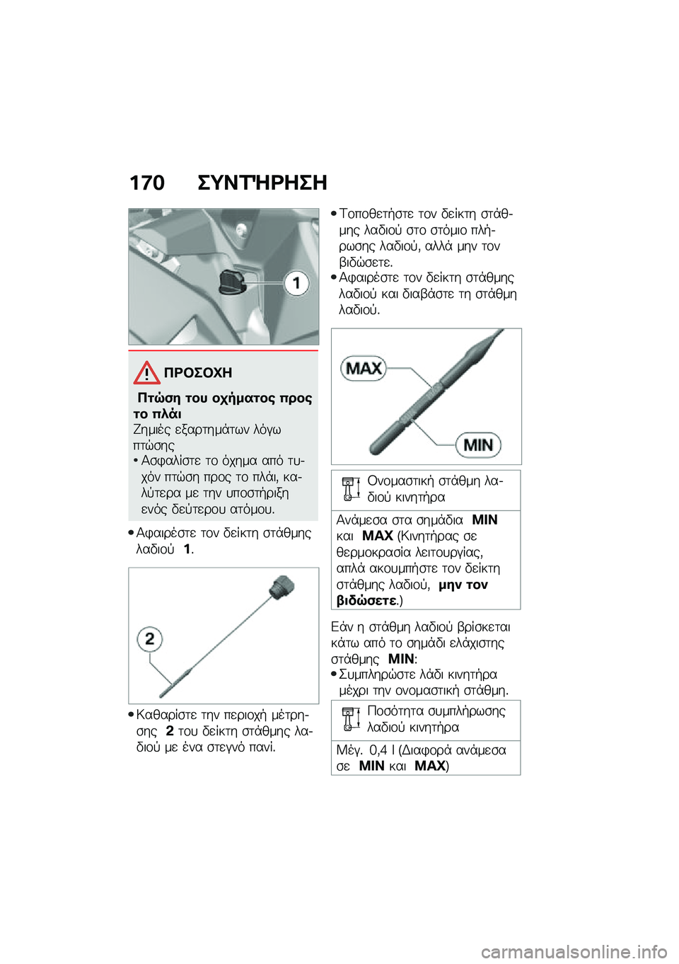 BMW MOTORRAD C 400 X 2020  Εγχειρίδιο ιδιοκτήτη (in Greek) ��8� ��;��1�e�<���
�3�<�#��#�Q�
�3�\f�7�)� �\f�� ��
����\f��\b �(���\b�\f� �(�.��
�T����� �
����	���*�	�� ���#���	�$�\b���1�\b�)����\b�	�
 �	�\f ����� �