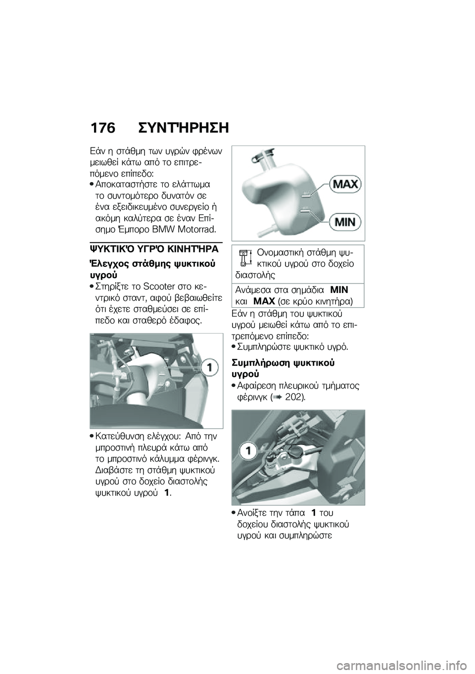 BMW MOTORRAD C 400 X 2020  Εγχειρίδιο ιδιοκτήτη (in Greek) ��8�2 ��;��1�e�<���
�&�*� � �\b�	�*��� �	�� �
�#��$� �)�������
����
� ��*�	� ��� �	�\f �
���	��
�.����
��\f �
����
�"�\f�\�1��\f���	��\b�	�+�\b�	�
 �	�\f �
