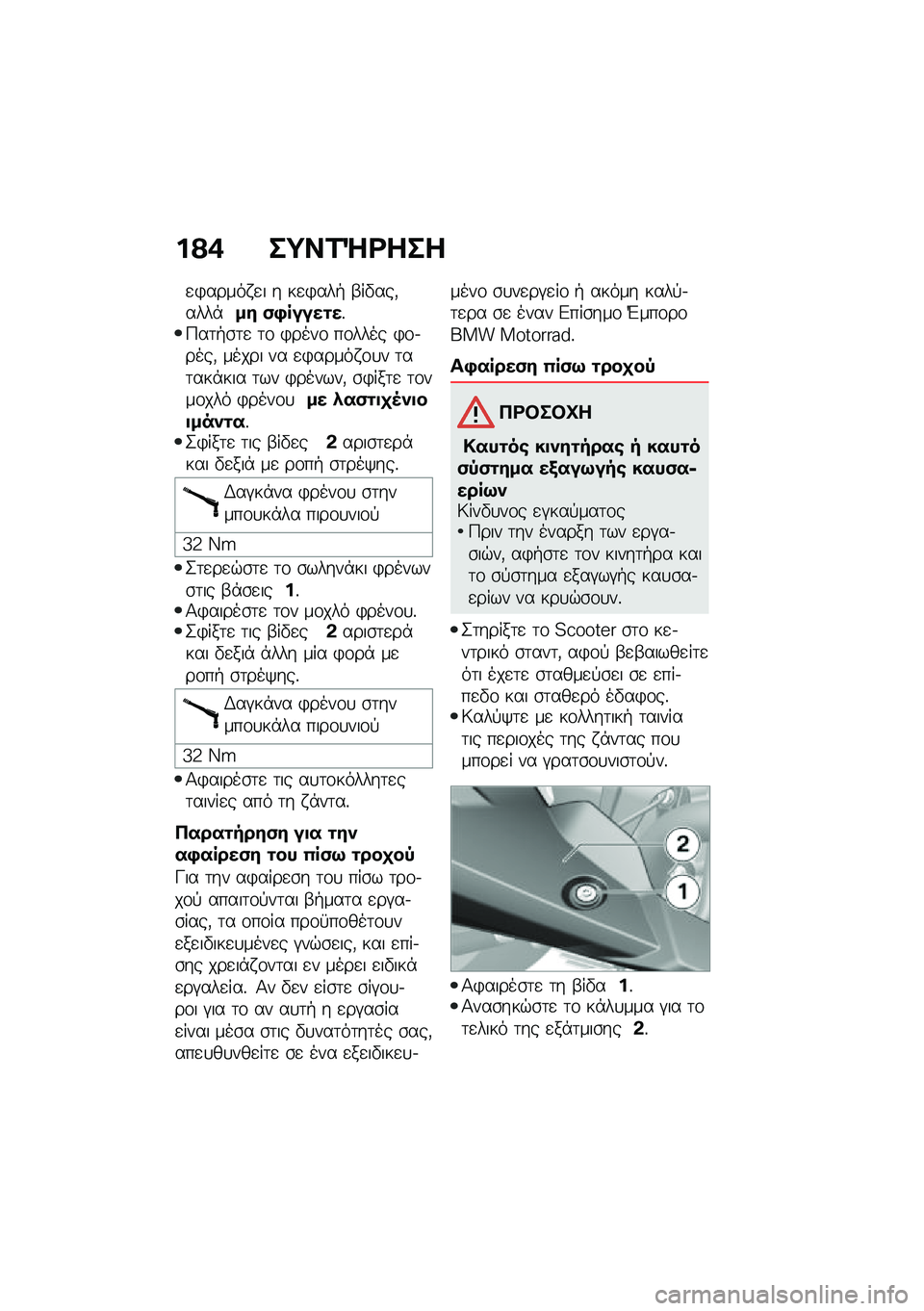 BMW MOTORRAD C 400 X 2020  Εγχειρίδιο ιδιοκτήτη (in Greek) ��?�* ��;��1�e�<���
�
�)����� �
� � ��
�)���+ �-��"���(����*�� �)�+�����\f��%�>��	�+�\b�	�
 �	�\f �)����\f ��\f���� �)�\f�.����( ����� �� �
�)����� �
