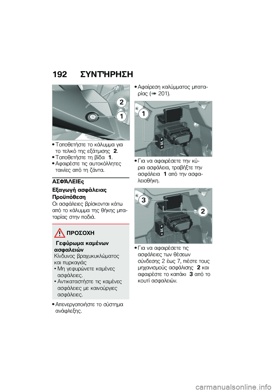 BMW MOTORRAD C 400 X 2020  Εγχειρίδιο ιδιοκτήτη (in Greek) ��@�& ��;��1�e�<���
�A�\f��\f��
�	�+�\b�	�
 �	�\f ��*��
��� �#���	�\f �	�
���� �	�� �
��*�	���\b���&�%�A�\f��\f��
�	�+�\b�	�
 �	� �-��"���%�1�)�����\b�	�
 �	�� �