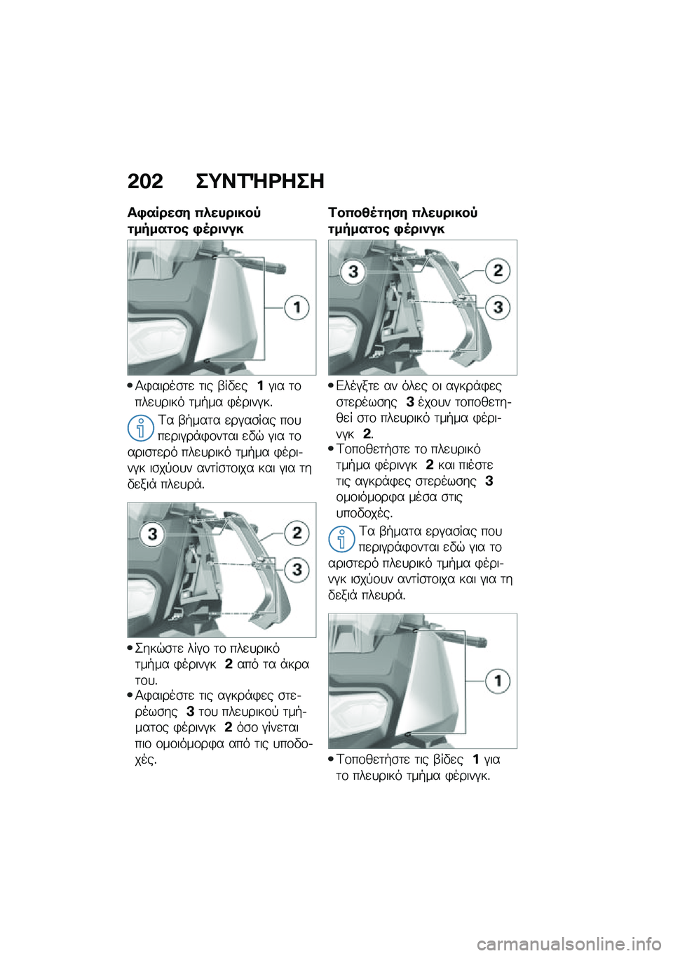 BMW MOTORRAD C 400 X 2020  Εγχειρίδιο ιδιοκτήτη (in Greek) �&��& ��;��1�e�<���
��+�����)� �(�.����
���,�\f�����\f��\b �+�5��
���
�1�)�����\b�	�
 �	�� �-��"�
���#�� �	�\f���
�
���� �	��+�� �)�����#��%
�A� �-�