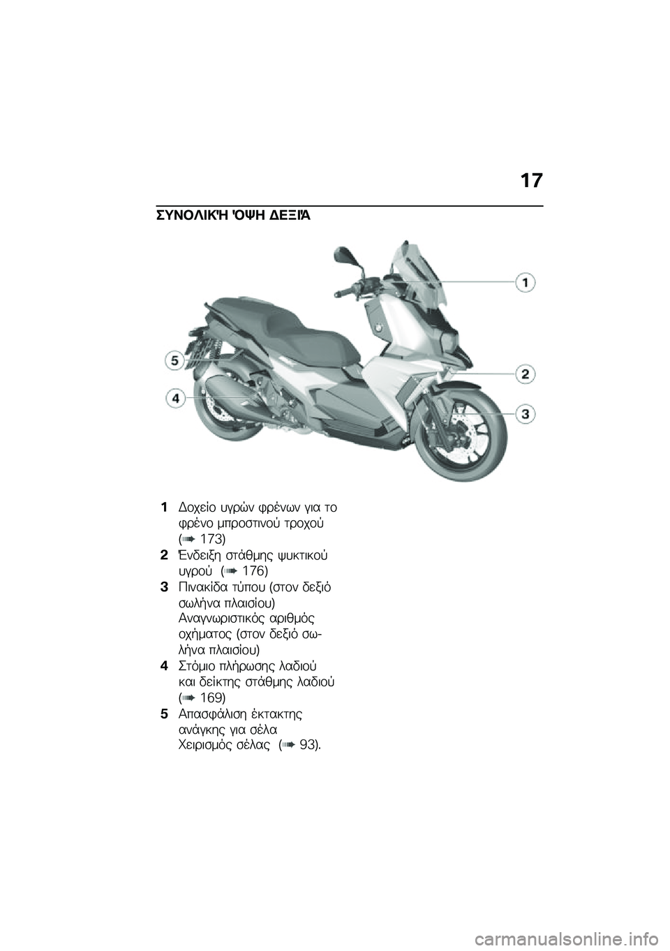 BMW MOTORRAD C 400 X 2020  Εγχειρίδιο ιδιοκτήτη (in Greek) ��8
��;��#�c� �!�e �R�j� �$��K� �=
��,�\f��
��\f �
�#��$� �)����� �#�� �	�\f�)����\f ����\f�\b�	���\f�! �	��\f��\f�!�R�7�f�e�S
�&�Y��"�
��� �\b�	�*���� �/�
��	���