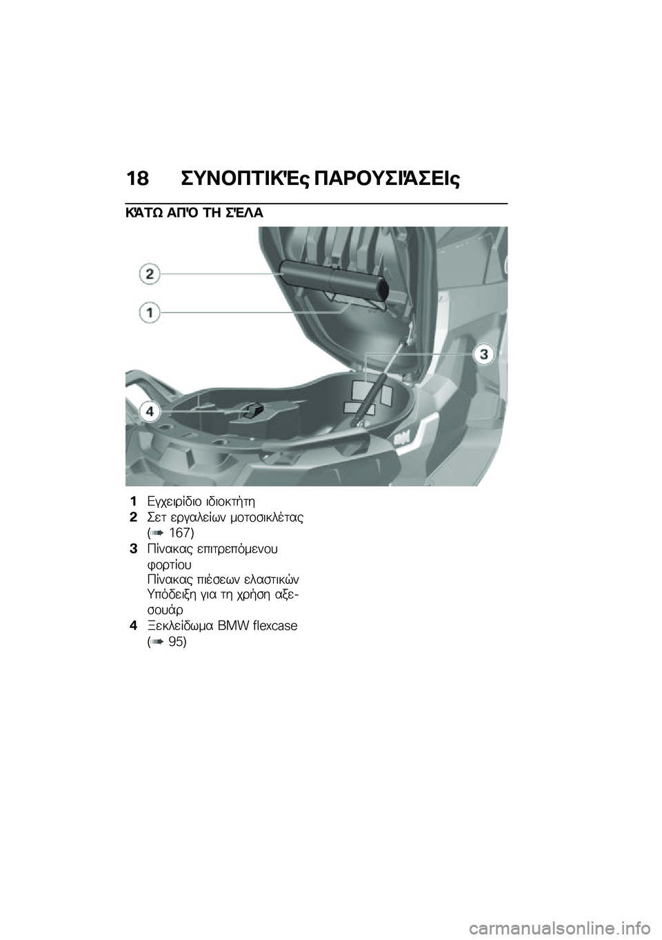 BMW MOTORRAD C 400 X 2020  Εγχειρίδιο ιδιοκτήτη (in Greek) ��? ��;��#�3�1� �!�"�\b �3��<�#�;�� �=��� �\b
�!�=�1�q ��3�R �1� ��"�c�
��&�#��
����"��\f ��"��\f��	�+�	�
�&�2�
�	 �
��#���
��� ��\f�	�\f�\b�����	���R�7�j�f�S
�A�>��