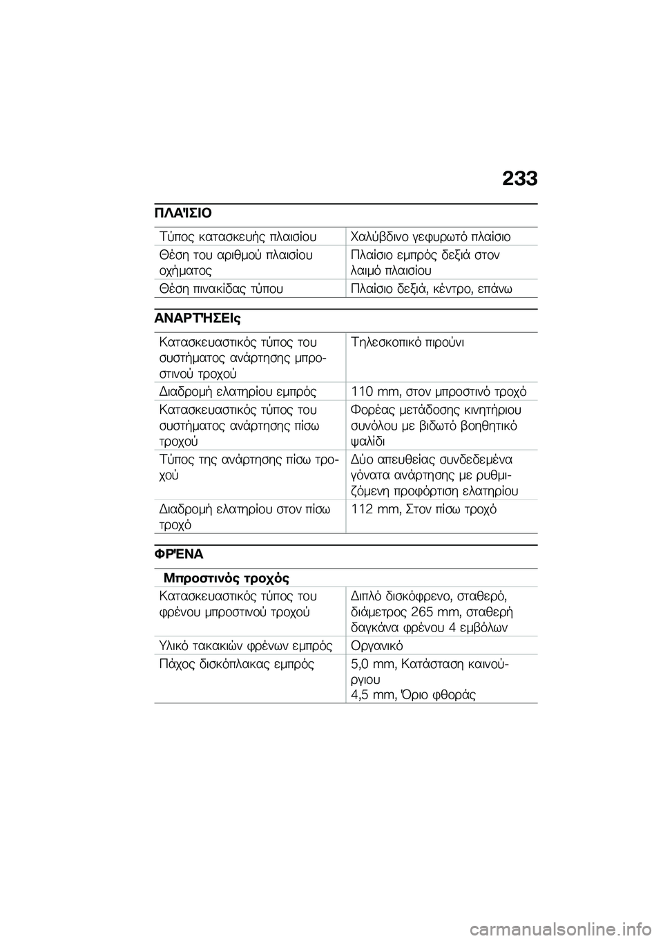BMW MOTORRAD C 400 X 2020  Εγχειρίδιο ιδιοκτήτη (in Greek) �&�A�A
�3�c��%�� �#
�A�!��\f� ���	��\b��
�
�+� �����\b��\f�
����!�-�"���\f �#�
�)�
���	� �����\b��\f
�0��\b� �	�\f�
 ������\f�! �����\b��\f�
�\f��+���	�\f��>