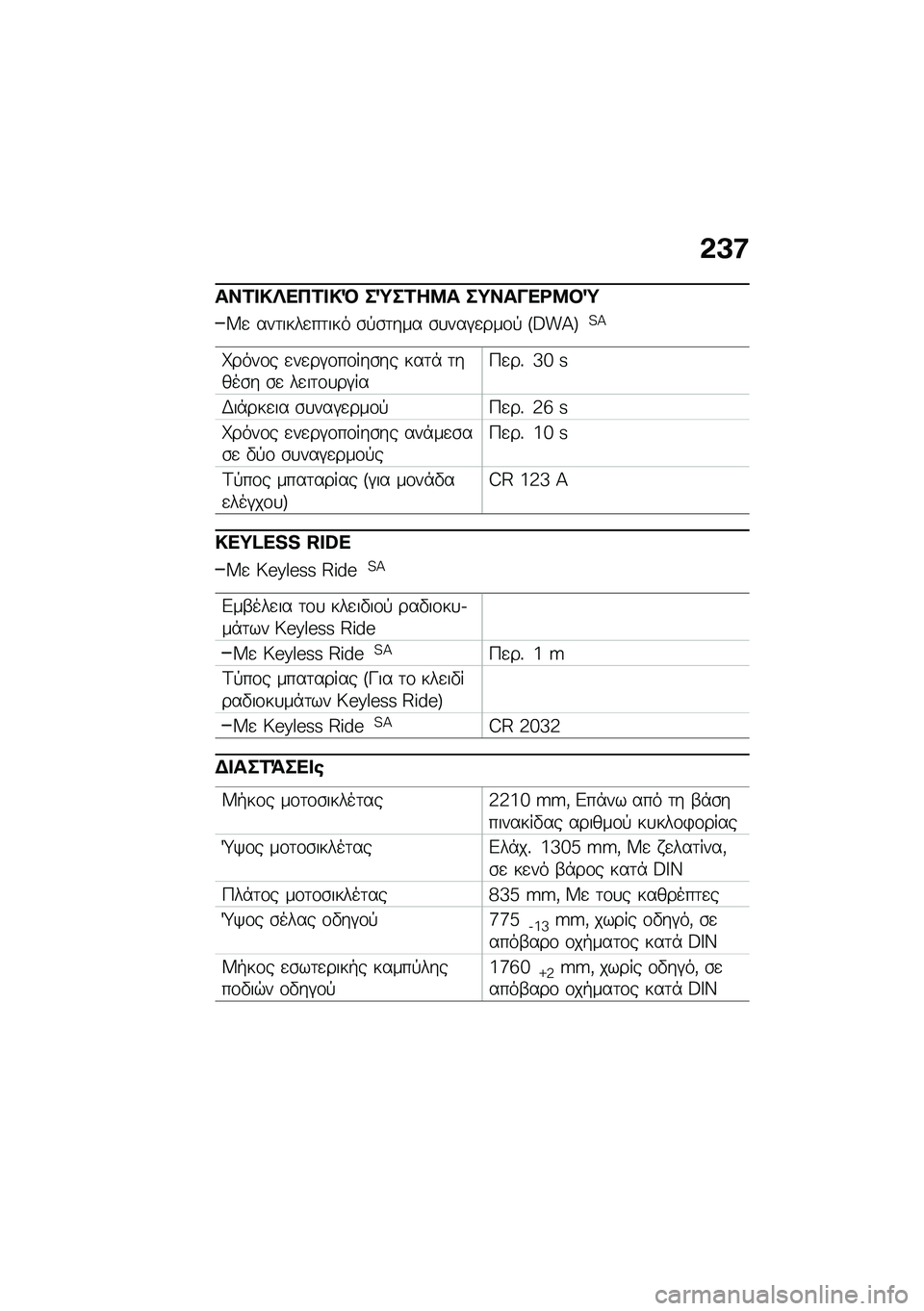 BMW MOTORRAD C 400 X 2020  Εγχειρίδιο ιδιοκτήτη (in Greek) �&�A�8
���1� �!�c��3�1� �!�R ��d��1��9� ��;�����<�9�#�d
�^�
 ���	����
��	��� �\b�!�\b�	��� �\b�
���#�
���\f�! �R�F��C�S�4�C
�����\f� �
��
��#�\f��\f���\b�� ��