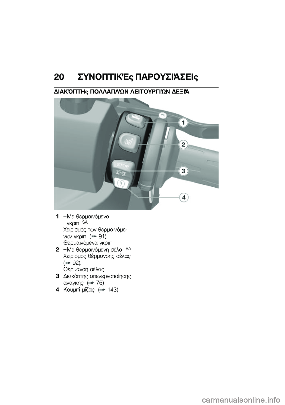 BMW MOTORRAD C 400 X 2020  Εγχειρίδιο ιδιοκτήτη (in Greek) �&� ��;��#�3�1� �!�"�\b �3��<�#�;�� �=��� �\b
�$� ��!�R�3�1��\b �3�#�c�c��3�c�g� �c�� �1�#�;�<�� �g� �$��K� �=
��^�
 ��
��������
���#�����4�C
��
����\b��� �	�� �