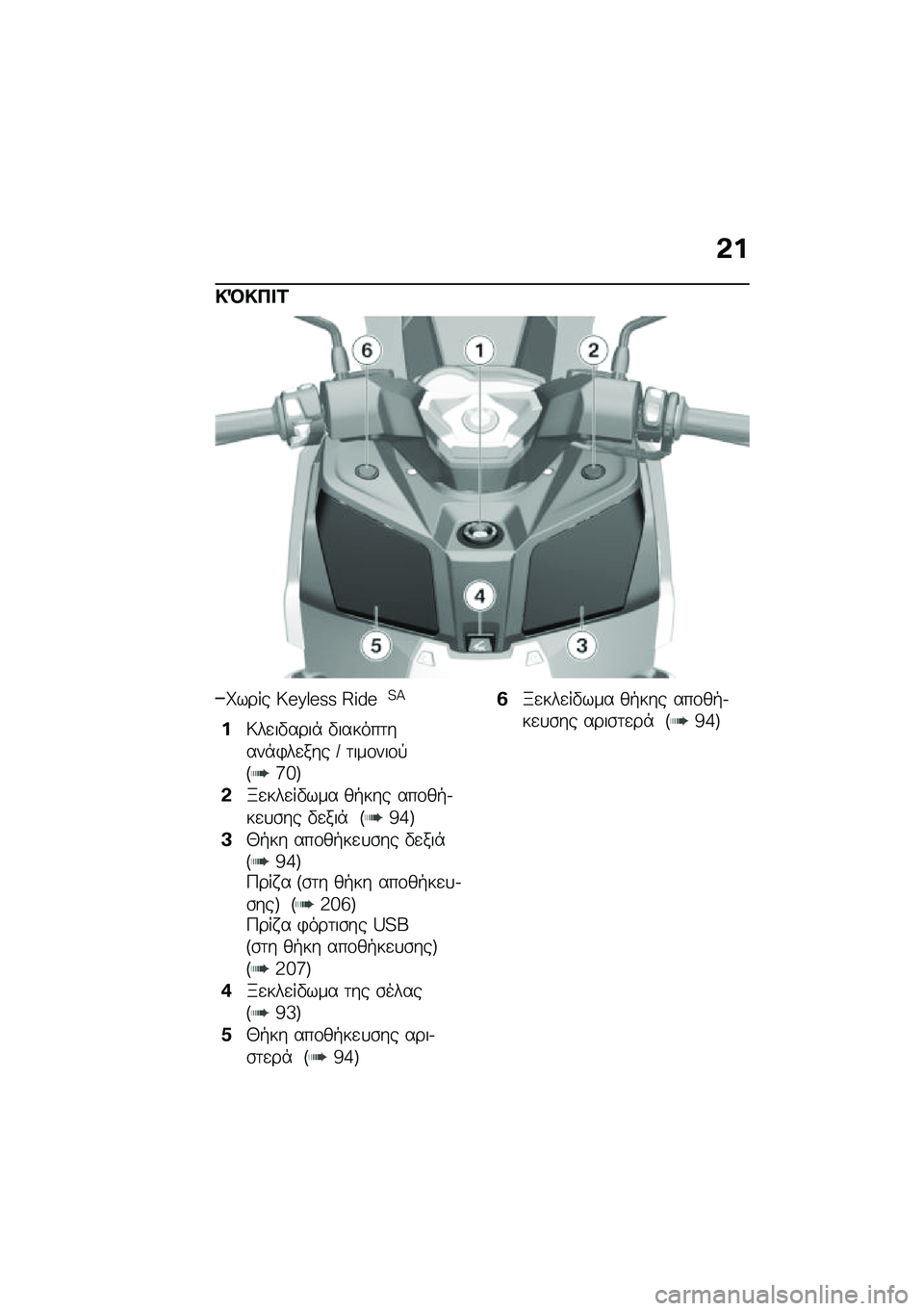 BMW MOTORRAD C 400 X 2020  Εγχειρίδιο ιδιοκτήτη (in Greek) �&�
�!�R�!�3� �1
����� �q�6�O�N�6�M�M �r�K��6�4�C
��;��
��"����* �"������	����*�)��
��� �? �	���\f���\f�!�R�f�i�S
�&�l�
���
��"��� ��+��� ���\f��+�.��
�
�\b�