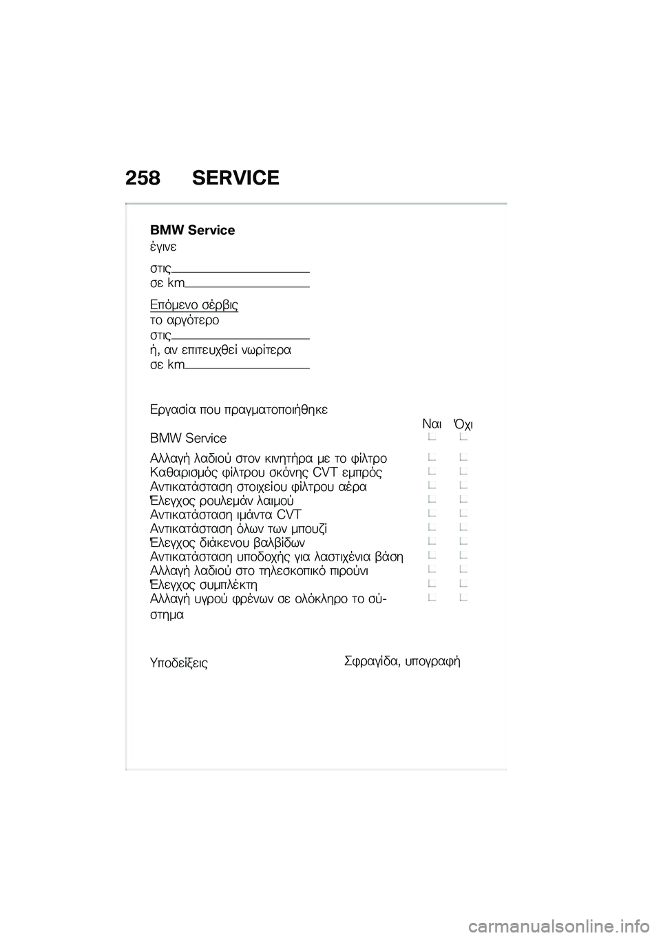 BMW MOTORRAD C 400 X 2020  Εγχειρίδιο ιδιοκτήτη (in Greek) �&�0�? �Z�[�W�o�p�B�[
��� �Z�E�P�I�H�F�E
��#���

�\b�	���\b�
 �c�Q
�&����
��\f �\b���-���	�\f ���#��	�
��\f�\b�	���+�( �� �
���	�
�
���
� �����	�
���\b�
 �c�Q
�&��#