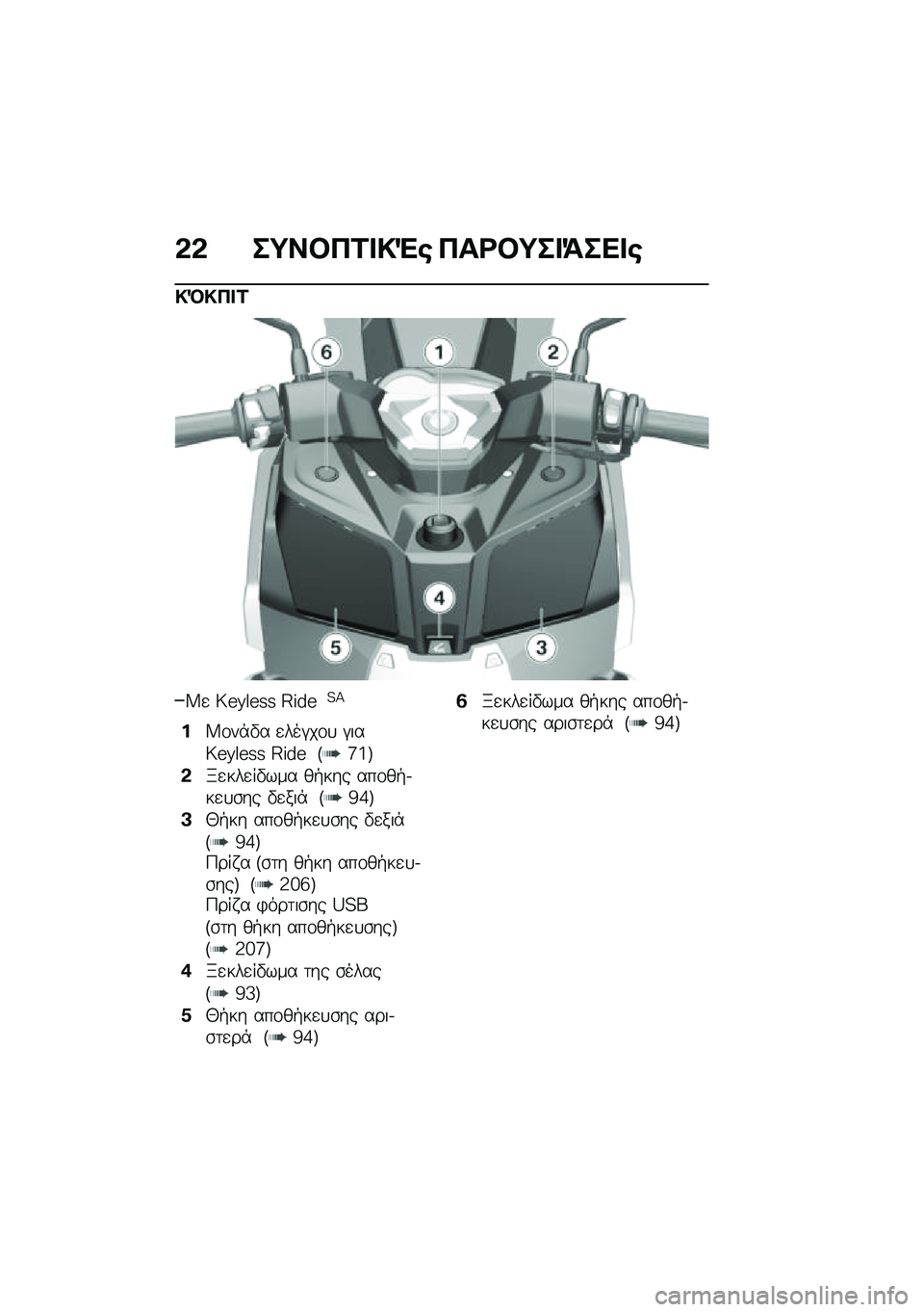 BMW MOTORRAD C 400 X 2020  Εγχειρίδιο ιδιοκτήτη (in Greek) �&�& ��;��#�3�1� �!�"�\b �3��<�#�;�� �=��� �\b
�!�R�!�3� �1
�^�
 �q�6�O�N�6�M�M �r�K��6�4�C
��^�\f��*�"� �
���#��\f�
 �#���q�6�O�N�6�M�M �r�K��6 �R�f�7�S
�&�l�
���
��"��� ��+��