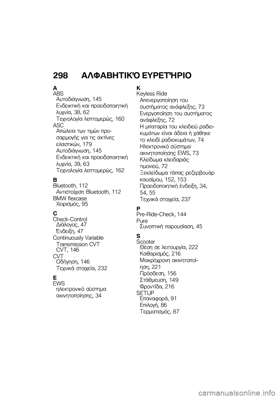 BMW MOTORRAD C 400 X 2020  Εγχειρίδιο ιδιοκτήτη (in Greek) �&�@�? ��c�Y��l��1� �!�R ��;�<��1�e�<� �#
�b�C��4�1�
�	�\f�"��*�#���\b��( �7�8�g�&��"�
���	���+ ��� ���\f�
��"�\f��\f���	���+��
�����( �e�o�( �j�3�A�
���\f��\f�#�� 