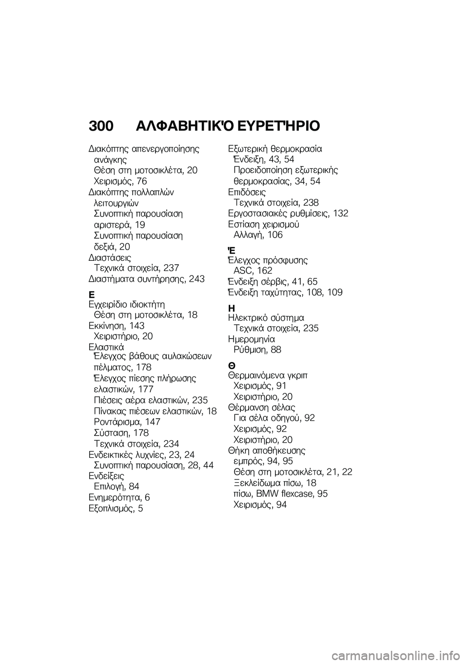 BMW MOTORRAD C 400 X 2020  Εγχειρίδιο ιδιοκτήτη (in Greek) �A�� ��c�Y��l��1� �!�R ��;�<��1�e�<� �#
�,������	�� ���
��
��#�\f��\f���\b�����*�#����0��\b� �\b�	� ��\f�	�\f�\b�����	��( �3�i��
����\b����( �f�j�,�����