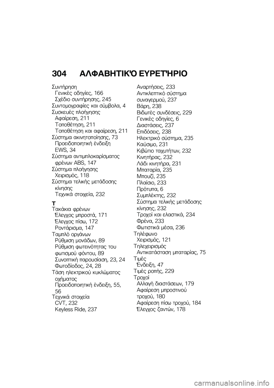 BMW MOTORRAD C 400 X 2020  Εγχειρίδιο ιδιοκτήτη (in Greek) �A��* ��c�Y��l��1� �!�R ��;�<��1�e�<� �#
�2�
��	�+���\b��X�
����� �\f�"��#��
��( �7�j�j�2���"��\f �\b�
��	�+���\b���( �3�8�g�2�
��	�\f��\f�#���)��
� ��� �\b�!��-�\f