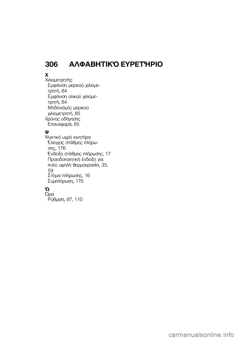 BMW MOTORRAD C 400 X 2020  Εγχειρίδιο ιδιοκτήτη (in Greek) �A��2 ��c�Y��l��1� �!�R ��;�<��1�e�<� �#
�Q�����\f��
�	���	�+��&��)�*���\b� ��
����\f�! �����\f��
�.�	���	�+�( �o�8�&��)�*���\b� �\f����\f�! �����\f��
�.�	��