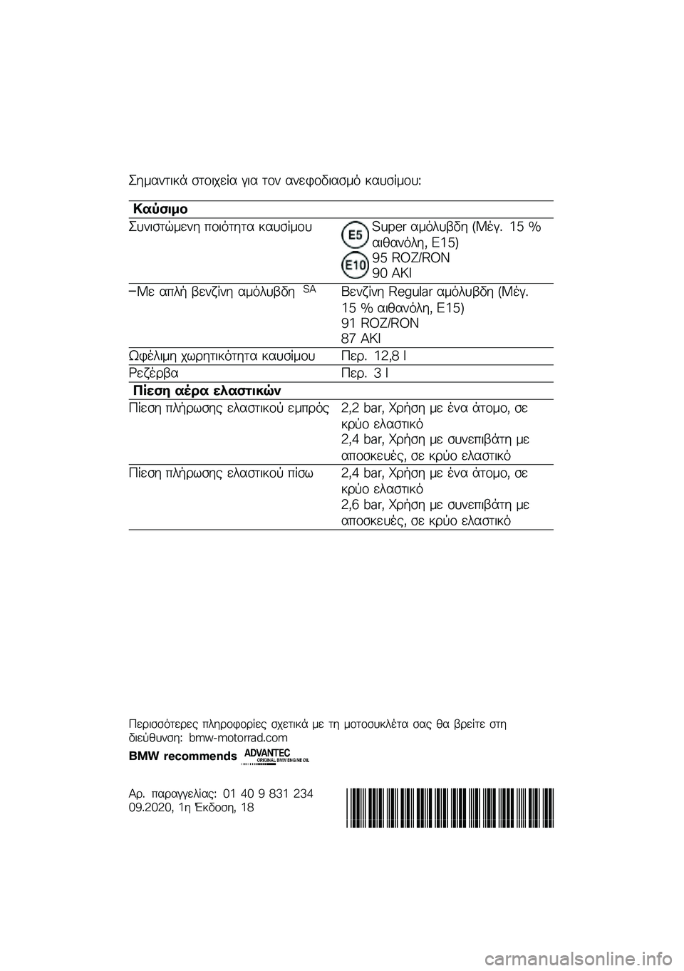 BMW MOTORRAD C 400 X 2020  Εγχειρίδιο ιδιοκτήτη (in Greek) �J��\f����
�� ����
���� � �
� ��� �������
���\f�
 ������\f���K
�
�� ����
�J���
����\f��� ���
�
���� ������\f���!�L�M�"�# ��\f�
���3�� �+�