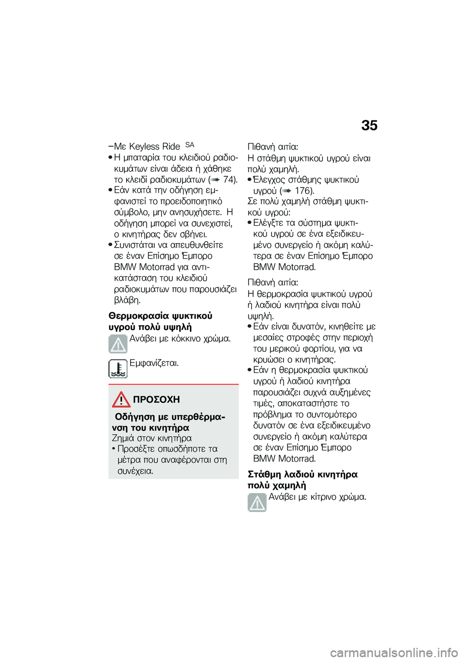 BMW MOTORRAD C 400 X 2020  Εγχειρίδιο ιδιοκτήτη (in Greek) �A�0
�^�
 �q�6�O�N�6�M�M �r�K��6�4�C
�9 ����	���� �	�\f�
 ���
��"��\f�! ���"��\f�.��
��*�	�� �
���� �*�"�
�� �+ ��*����
�	�\f ���
��"� ���"��\f��
��*�	�� �R�f�8