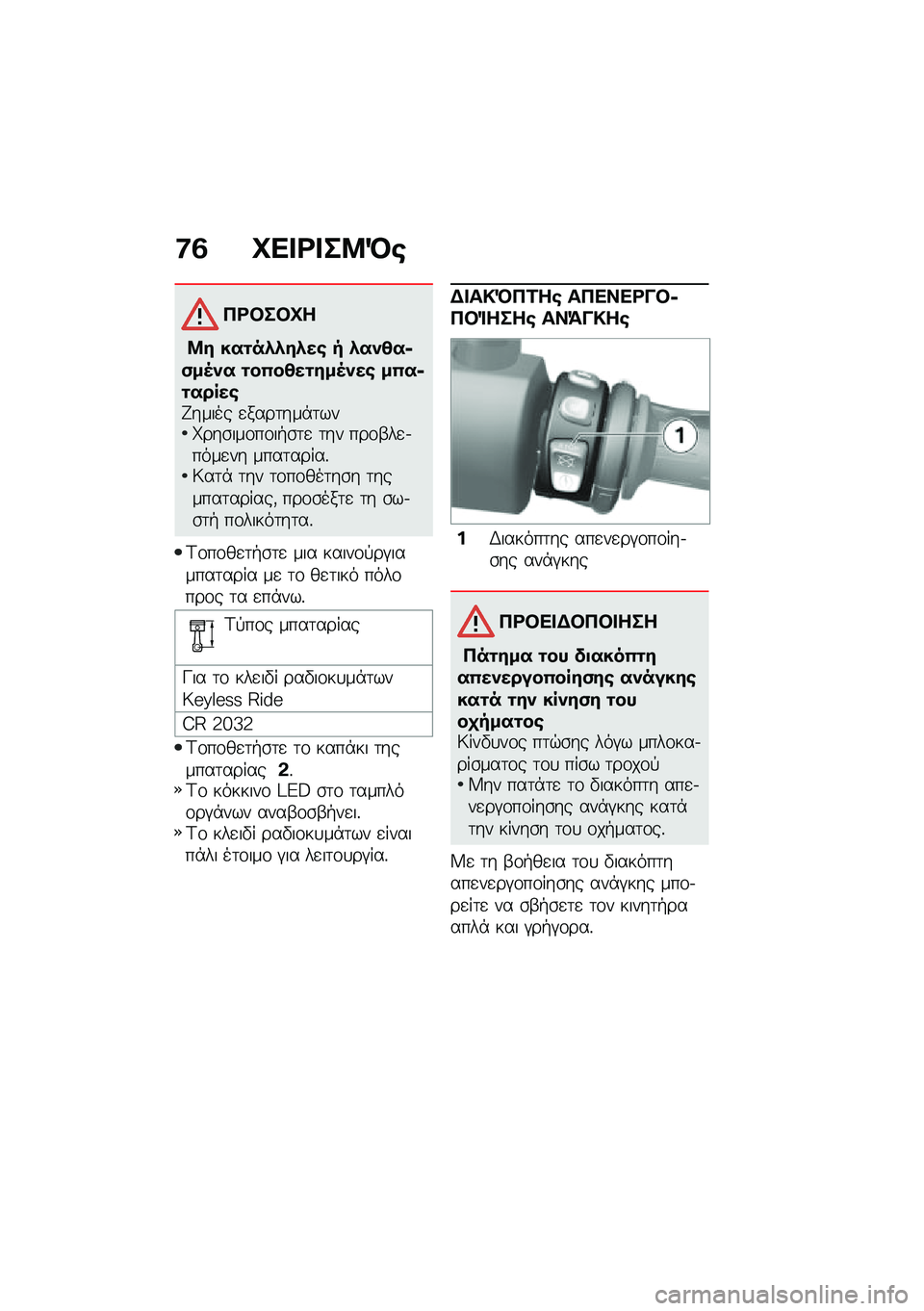 BMW MOTORRAD C 400 X 2020  Εγχειρίδιο ιδιοκτήτη (in Greek) �8�2 �Q�� �<� ��9�R�\b
�3�<�#��#�Q�
�9� ���\f��.�.��.��\b � �.���4��6�)��5�� �\f��(��4��\f���5���\b ��(��6�\f�����\b�T����� �
����	���*�	������\b���\f��