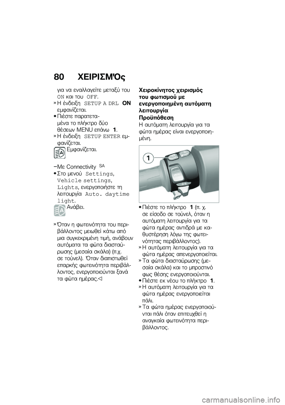 BMW MOTORRAD C 400 X 2020  Εγχειρίδιο ιδιοκτήτη (in Greek) �?� �Q�� �<� ��9�R�\b
�#�� �� �
������#�
��	�
 ��
�	���! �	�\f�
�\b�.��� �	�\f�
�\b���%�9 ���"�
�����\f��5� � ����u�v�
��)���� �
�	���%�>���\b�	�
 �����	�
