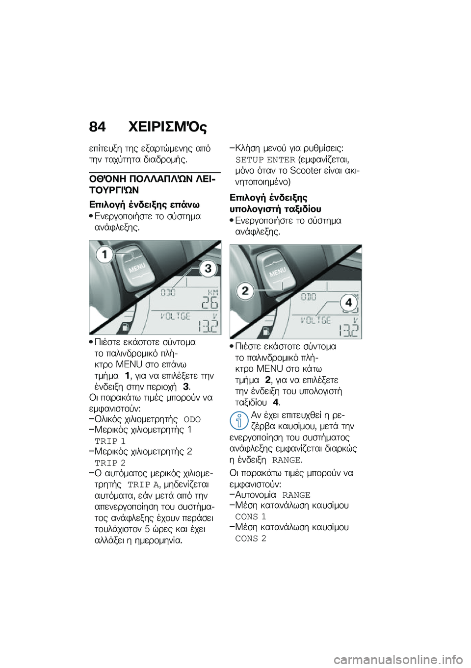 BMW MOTORRAD C 400 X 2020  Εγχειρίδιο ιδιοκτήτη (in Greek) �?�* �Q�� �<� ��9�R�\b
�
���	�
�
�� �	�� �
����	�$��
��� ����	�� �	���!�	��	� �"���"��\f��+��%
�#�]�R�� �3�#�c�c��3�c�g� �c�� �6�1�#�;�<�� �g�
��(�
�.��� �5��
