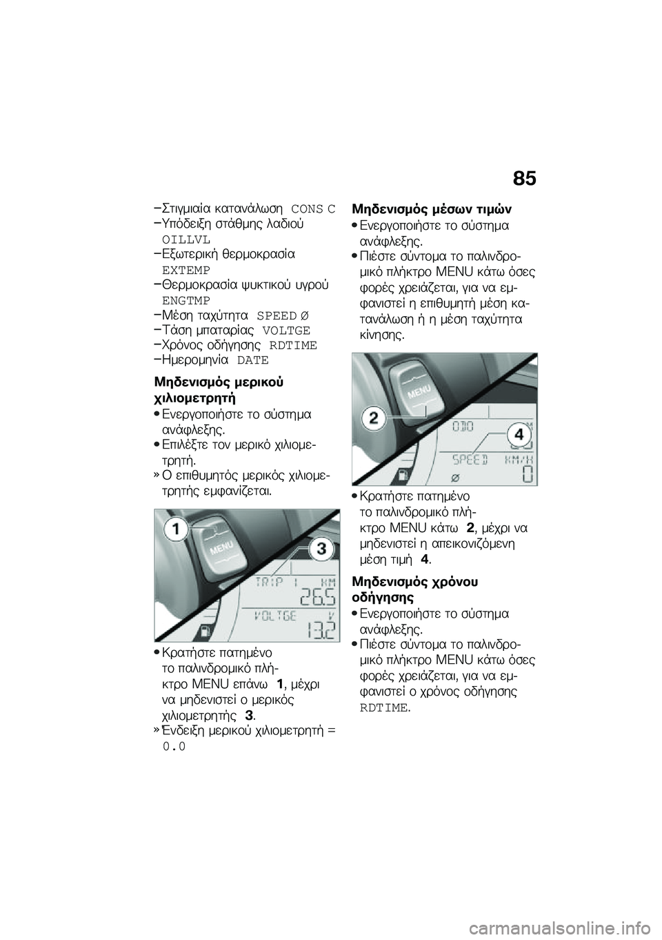 BMW MOTORRAD C 400 X 2020  Εγχειρίδιο ιδιοκτήτη (in Greek) �?�0
�2�	��#����� ���	���*���\b��
�\b�.� �
�k���"�
��� �\b�	�*���� ���"��\f�!�\b�	�����&���	�
����+ ��
���\f����\b���\f�9��\f���0�
���\f����\b�� �/