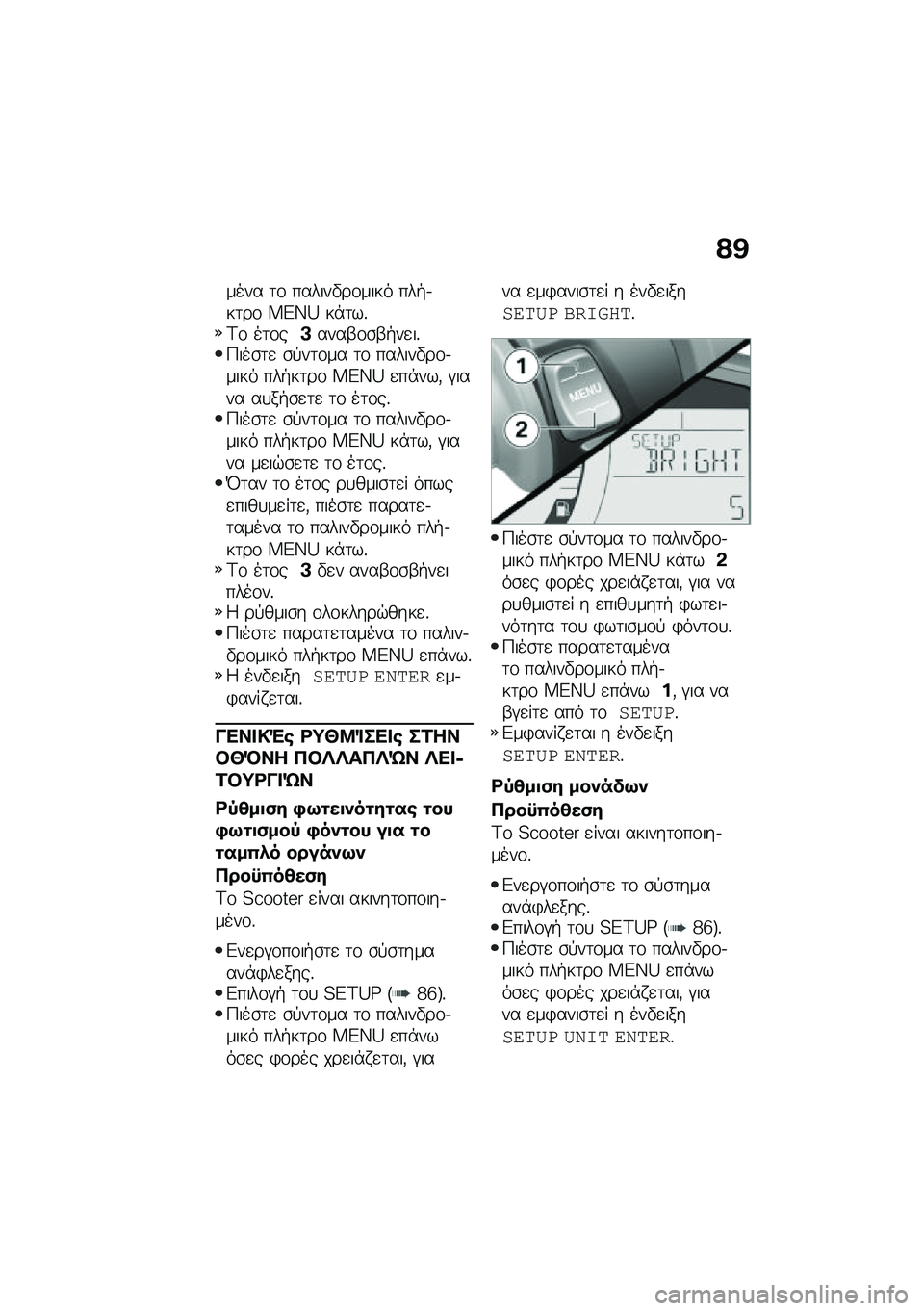BMW MOTORRAD C 400 X 2020  Εγχειρίδιο ιδιοκτήτη (in Greek) �?�@
���� �	�\f ������"��\f���� ���+�.��	��\f ��E�W�b ��*�	��%�A�\f ��	�\f��A����-�\f�\b�-�+��
��%�>���\b�	�
 �\b�!��	�\f�� �	�\f ������"��\f�.���� ���+��