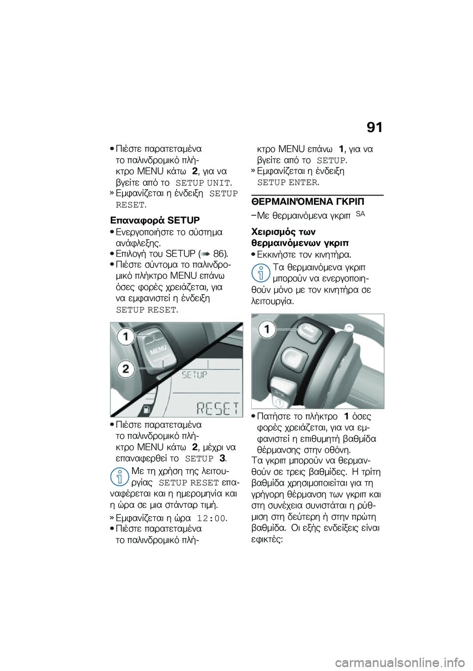BMW MOTORRAD C 400 X 2020  Εγχειρίδιο ιδιοκτήτη (in Greek) �@�
�>���\b�	�
 �����	�
�	������	�\f ������"��\f���� ���+�.��	��\f ��E�W�b ��*�	��&�( �#�� ���-�#�
��	�
 ��� �	�\f��\f��5� �5�.�	��%�&��)���� �
�	�� � �