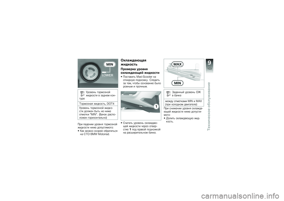 BMW MOTORRAD C 600 SPORT 2014  Руководство по эксплуатации (in Russian) �G��
��
�+� �	�
��)�
��+�
��(���$�
�\f�	� � ����+�
�) �$�
�+��	���
�@�
��)�
��+��/ �(���$�
�\f�	�� �O�_�`�7
�G��
��
�+� �	�
��)�
��+�
� �(���$�
��\f�	� ��
��(�
�+ �
