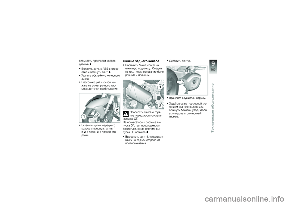 BMW MOTORRAD C 600 SPORT 2014  Руководство по эксплуатации (in Russian) �����+�
�\f�	� ���
�$����$� �$���
��/���	�\b��$��&
�*�\f�	����	� ���	�\b��$ �L�!� � �
�	��
���\f�	��
 � ���	�/�+��	� ���+�	��&
�G�����	� �
��$��
��$� �\