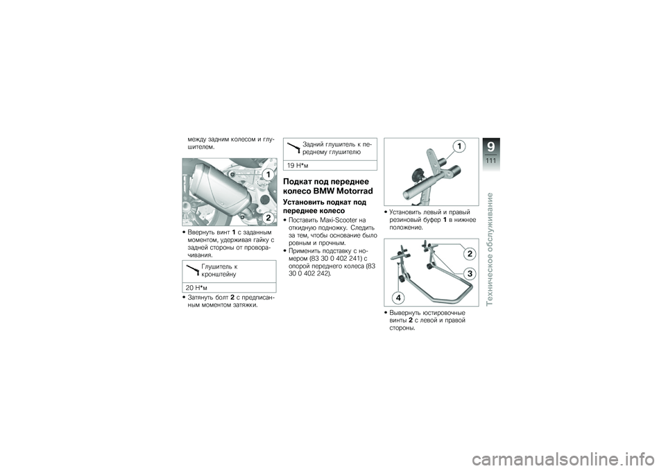 BMW MOTORRAD C 600 SPORT 2014  Руководство по эксплуатации (in Russian) �)�
�(�� ����+��) �$�
��
�\f�
�) � �%����3��	�
��
�)�&
�*��
��+��	� ���+�	��\f �����+�+��)�)�
�)�
�+�	�
�)� ���
��(����/ �%���$� �\f����+�
� �\f�	�
��
�+� �
�	