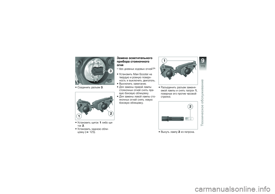 BMW MOTORRAD C 600 SPORT 2014  Руководство по эксплуатации (in Russian) �=�
�
���+��	� ����V�
�)�#�&
�G�\f�	��+�
���	� �1��	�
�$�����
 �1���	�
�$��&
�G�\f�	��+�
���	� ����+�.�. �
�����-�
��$� �M�6�D�:�Q�&
�=�\b�
���\b ��)�
������	�\