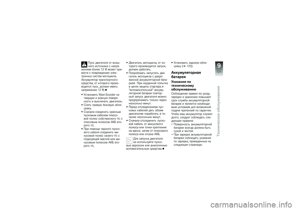 BMW MOTORRAD C 600 SPORT 2014  Руководство по эксплуатации (in Russian) ���\f�$ ����%��	�
��/ �
�	 ��+�
�3��+�
�%�
 ��\f�	�
�\b�+��$� �\f �+����/��(�
�+��
�) ��
��
�
 �6�D �* �)�
�(�
�	 ������
�\f�	� �$ ��
���
�(��
�+��. �,��
�$��	��
�+�+�