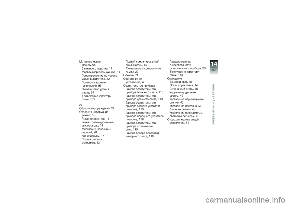 BMW MOTORRAD C 600 SPORT 2014  Руководство по эксплуатации (in Russian) ��
�	�
��+�
�
 �)��\f��
�F�
���	�� �8�:
�2�����+�
�
 �
�	��
��\f�	��
� �6�6
���\f��
���)�
���	�
���+�� �1��� �6�6
���
�����
�(��
�+��
 �
� ���
��+�
�)��\f��