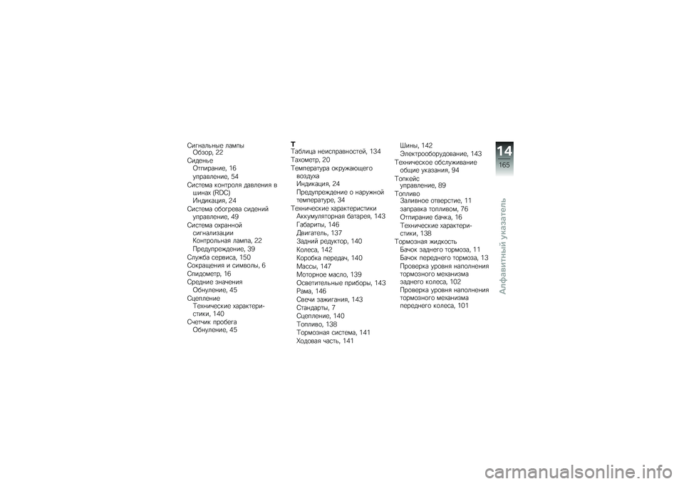BMW MOTORRAD C 600 SPORT 2014  Руководство по эксплуатации (in Russian) �=��%�+����+��
 ���)���;���
�� �D�D
�=���
�+��
�;�	�����+��
� �6�<
�������
�+��
� �:�7
�=��\f�	�
�)� �$�
�+�	��
��/ �����
�+��/ ��3��+��0 �M�N�O�P�Q�E�+���$