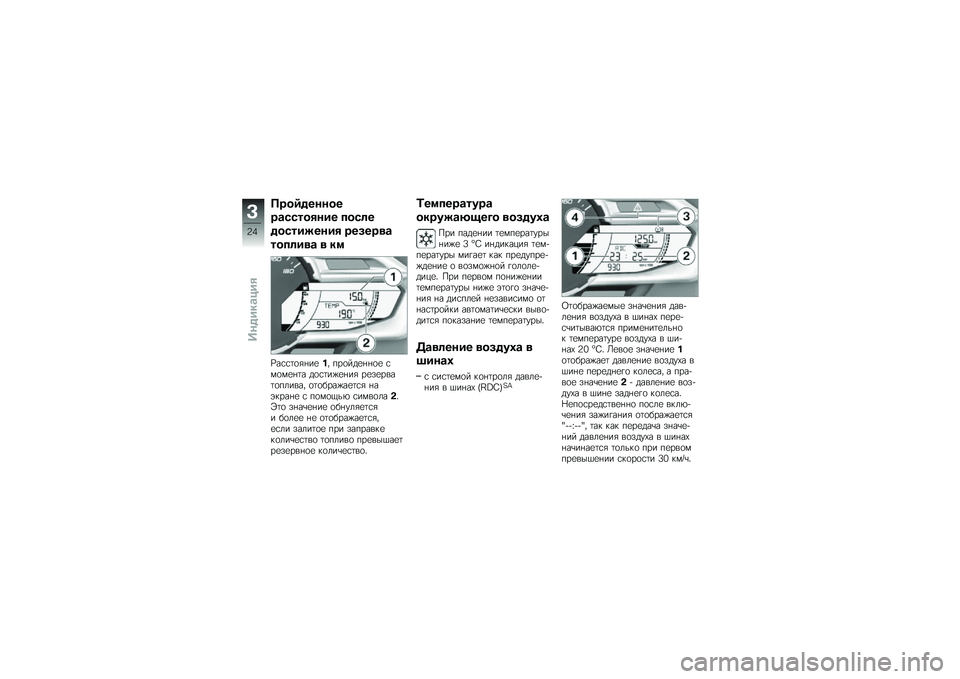 BMW MOTORRAD C 600 SPORT 2014  Руководство по эксплуатации (in Russian) ����+�%�����
��\b�)�)������ ���)�	�
�%��)������� ������
�\b
����	��
�\b �
 ��
�K��\f�\f�	�
�/�+��
�� ���
���
�+�+�
�
 �\f�)�
�)�
�+�	� ��
�\f�	��(�
�+�