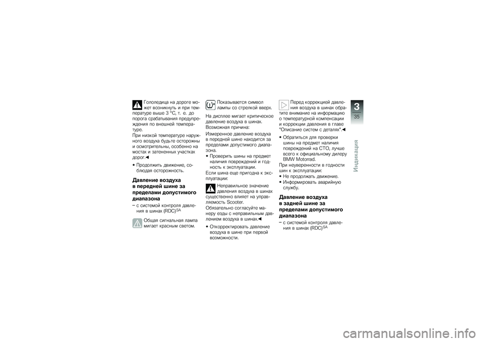 BMW MOTORRAD C 600 SPORT 2014  Руководство по эксплуатации (in Russian) �T�
��
��
���-� �+� ��
��
�%�
 �)�
��(�
�	 ��
��+��$�+��	� � ��� �	�
�)���
���	���
 ���3�
 �B �i�P� �	�& �
�& ��
��
��
�%� �\f�����	����+��/ ���
�����
��(