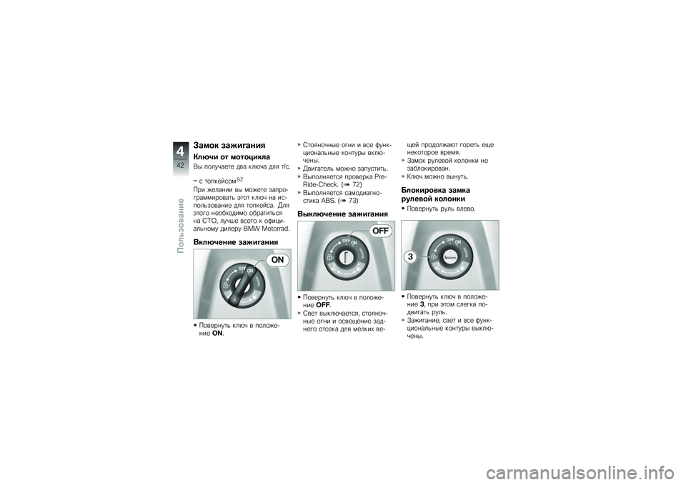 BMW MOTORRAD C 600 SPORT 2014  Руководство по эксплуатации (in Russian) �=�\b�
�� ��\b����\b���
�9�	�:�3� �� �
����!���	�\b
�*� ��
���\b��
�	�
 ��� �$��.�\b� ���/ �	�W�\f�&
�\f �	�
��$�
��\f�
�)��X
��� �(�
���+�� �� �)�
�(�
�	�
 �