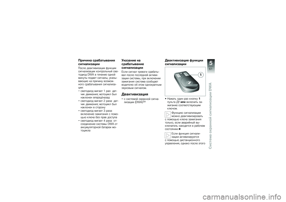 BMW MOTORRAD C 600 SPORT 2014  Руководство по эксплуатации (in Russian) ����3���\b �)��\b��\b��7�
�\b���
�)����\b�	���\b�!��
��
�\f��
 ��
��$�	������-�� �C��+�$�-���\f��%�+������-�� �$�
�+�	��
���+�� �\f��
��	�
���
� �O�"�