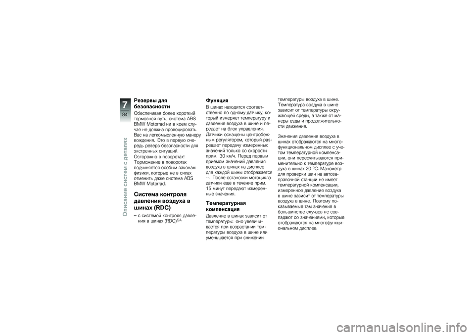 BMW MOTORRAD C 600 SPORT 2014  Руководство по эксплуатации (in Russian) �@�����
�7 �%�	�
������\b�)���)��
�;��
�\f��
�\b����/ ��
��
�
 �$�
��
�	�$���	�
��)�
��+�
� ���	�� �\f��\f�	�
�)� �L�!��!��" ����� � ��# �+� � �$�
�
�) �\f��