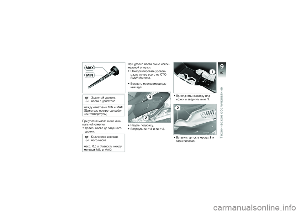 BMW MOTORRAD C 600 SPORT 2014  Руководство по эксплуатации (in Russian) �2����+�+�� ���
��
�+��)��\f�� � ����%��	�
��
�)�
�(�� �
�	�)�
�	�$��)� ��Z�[ � ��L�}�M�F���%��	�
�� ���
�%��
�	 ��
 ����
��\b�
� �	�
�)��
���	����Q
���
