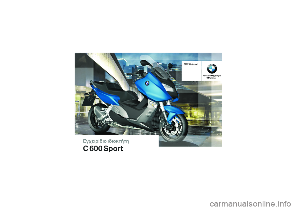BMW MOTORRAD C 600 SPORT 2014  Εγχειρίδιο ιδιοκτήτη (in Greek) ��������	��
 ��	��
���
��
� ��� ����� ��� ��������
����� ��
 �!���"�#��$�%
�&�	�
�����( 