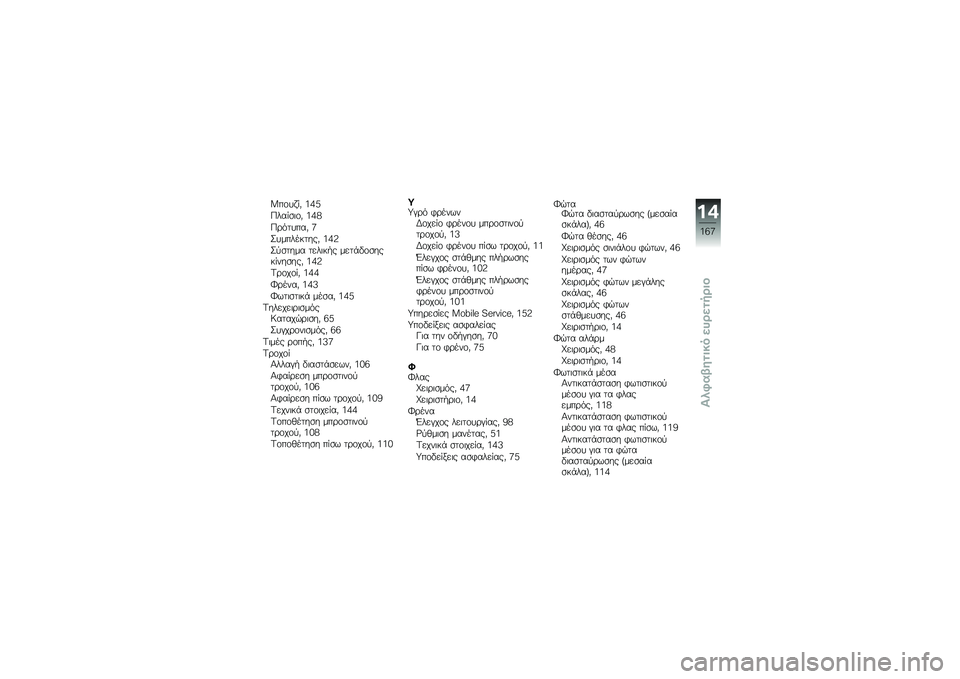 BMW MOTORRAD C 600 SPORT 2014  Εγχειρίδιο ιδιοκτήτη (in Greek) �M��\f��&�%�0 �8�9�<
�+���%�
�	�\f�0 �8�9�;
�+�\b�.�����0 �?
�������#����0 �8�9�=
��
�
���� ����	�#�/� ����-��\f�
���#�%���
���0 �8�9�=
�@�\b�\f��\f�%�0 �8�9�9
�I�