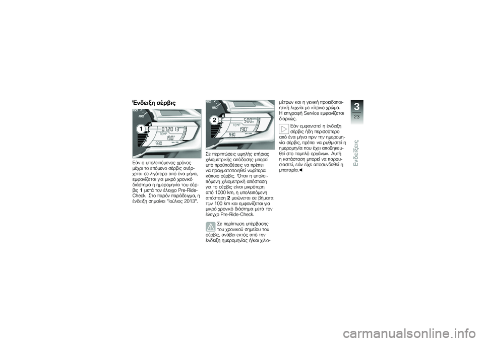 BMW MOTORRAD C 600 SPORT 2014  Εγχειρίδιο ιδιοκτήτη (in Greek) �D�
����(�\f ���\b�>��
�5�-� �\f ���\f���	��.����\f� ��\b�.��\f�����\b�	 ��\f ���.����\f �
��\b�,�	� ����\b������	 �
� ��	�(�.���\b�\f ���. ��� ��/��