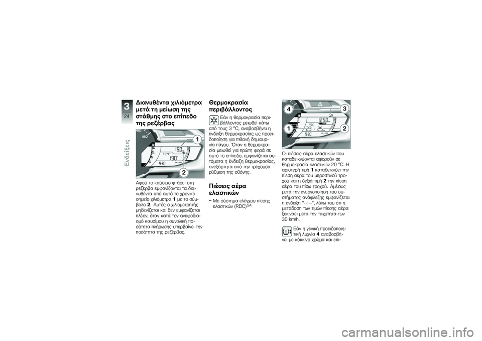 BMW MOTORRAD C 600 SPORT 2014  Εγχειρίδιο ιδιοκτήτη (in Greek) �A���
�!�C��
�
� ��������
�\b�
���
�$ �
�\f ���	���\f �
�\f�
��
�$�C��\f� ��
� ��"�	�"���
�
�\f� �\b��E��\b�>��
�L�3�\f�
 ��\f �#��
�
�	��\f �3��-�
��	 �
���\b�